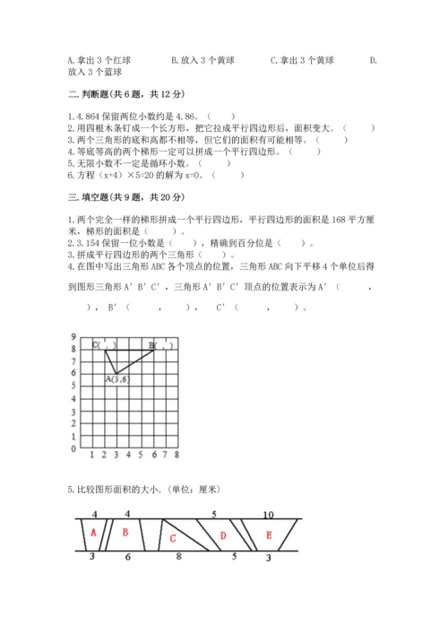 人教版数学五年级上册期末考试试卷含答案（综合卷）.docx