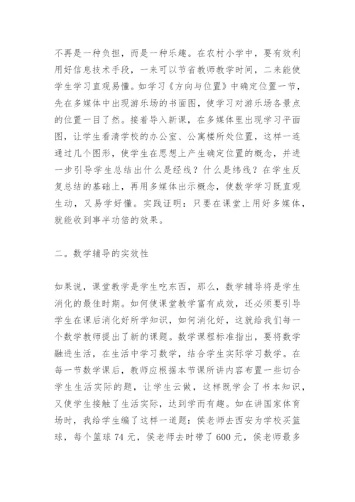 创新数学课堂教学论文.docx