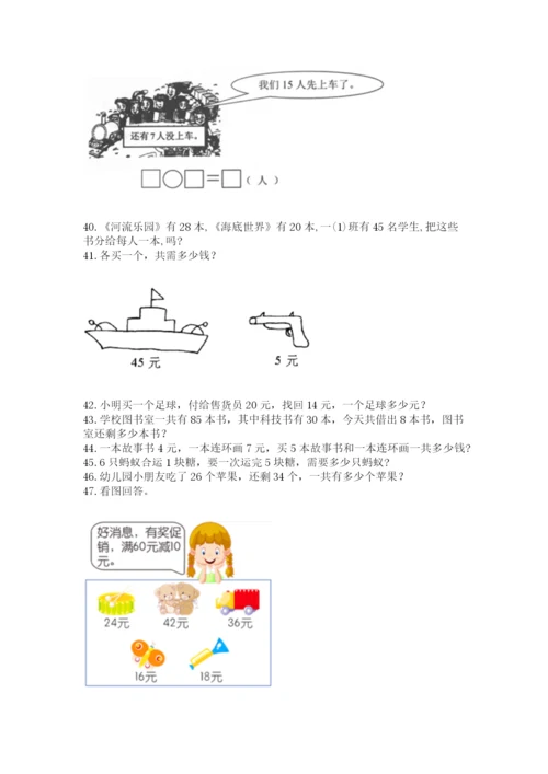 二年级上册数学解决问题100道附答案（基础题）.docx