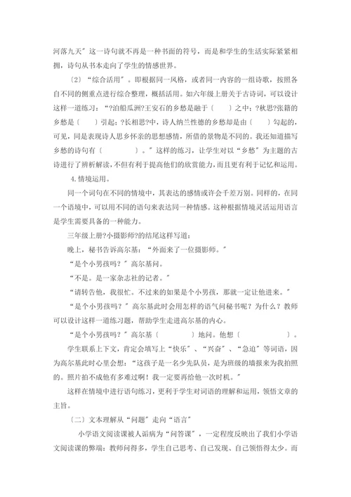 如何在语文课堂上进行语言文字的训练