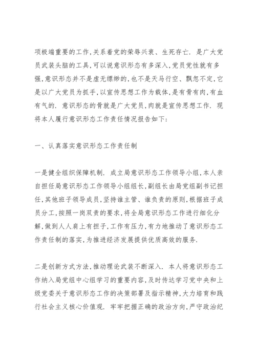 落实意识形态责任制存在问题.docx