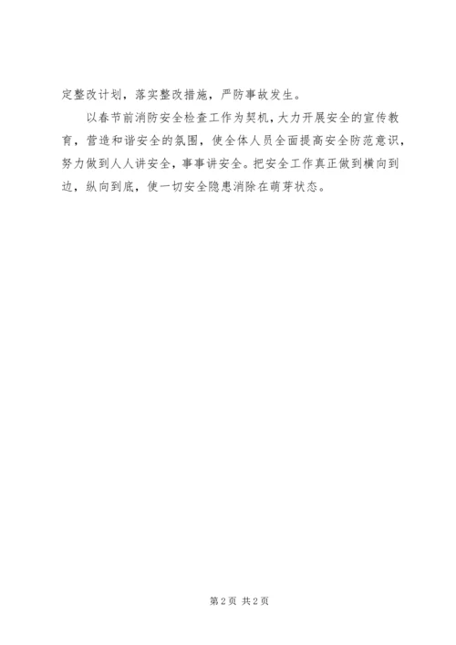 公司消防安全检查规 (3).docx