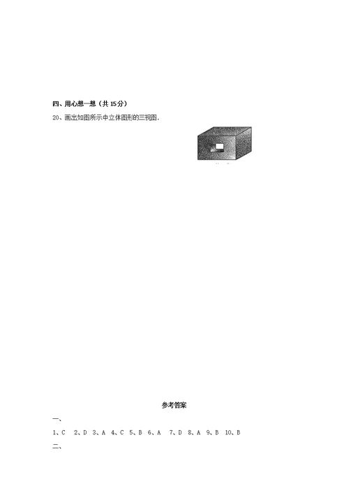 九年级数学下册第32章《投影与视图》单元综合测试3（新版）冀教版