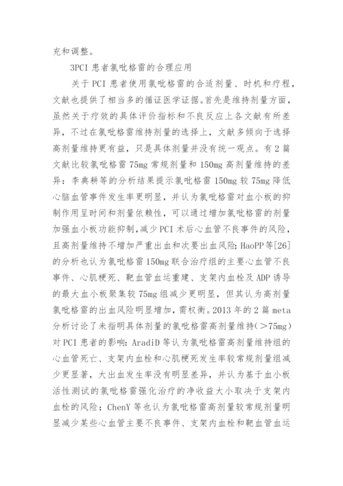 冠脉介入治疗循证医学论文.docx