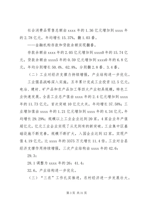 县政府换届工作报告 (4).docx