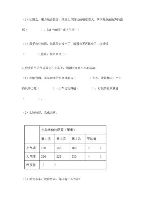 教科版科学四年级上册期末测试卷带答案（实用）.docx