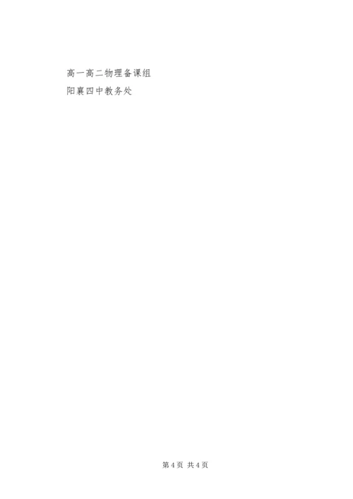 阳襄四中校园科技活动周方案.docx