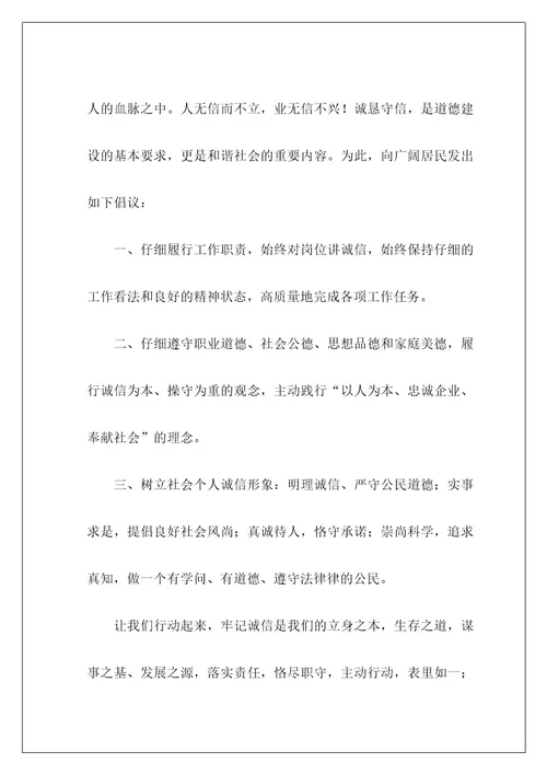 诚信倡议书8