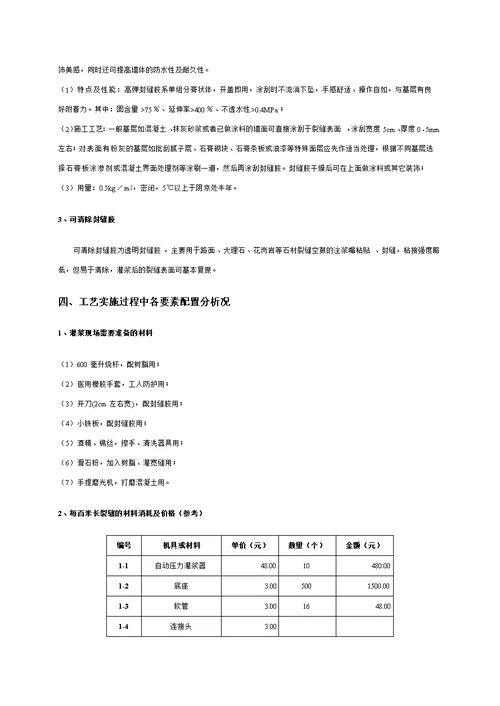 裂缝修补自动压力灌浆技术