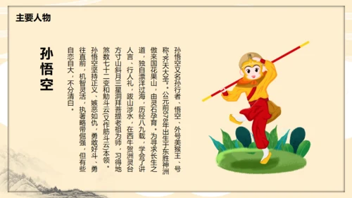 《西游记》读书分享通用PPT模板