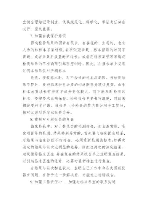 医学检验毕业论文.docx