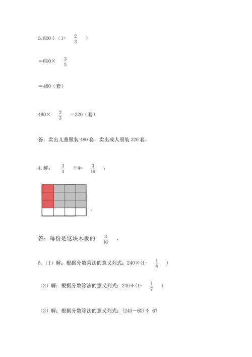 浙教版五年级下册数学第二单元 分数四则运算 测试卷精品（典优）.docx