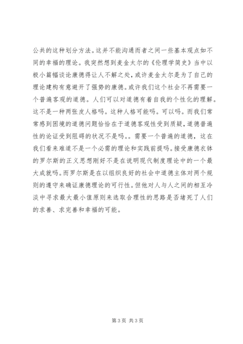 康德《实践理性批判》读后感.docx