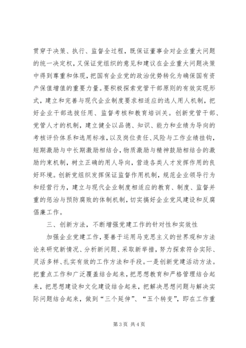 企业党建工作如何创新.docx