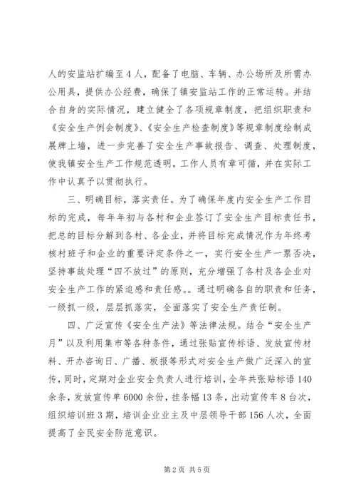 乡镇安全生产事迹材料.docx