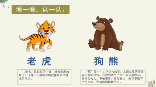 16动物王国开大会（教学课件）