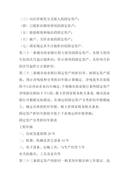 商业银行财务管理实施办法.docx