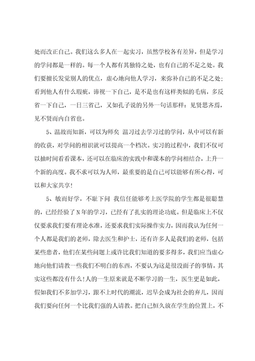 医学实习学生报告