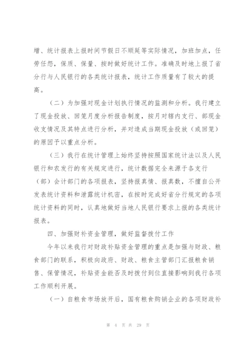 银行上半年资金计划管理工作总结.docx