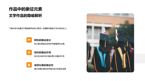 文学探秘之旅