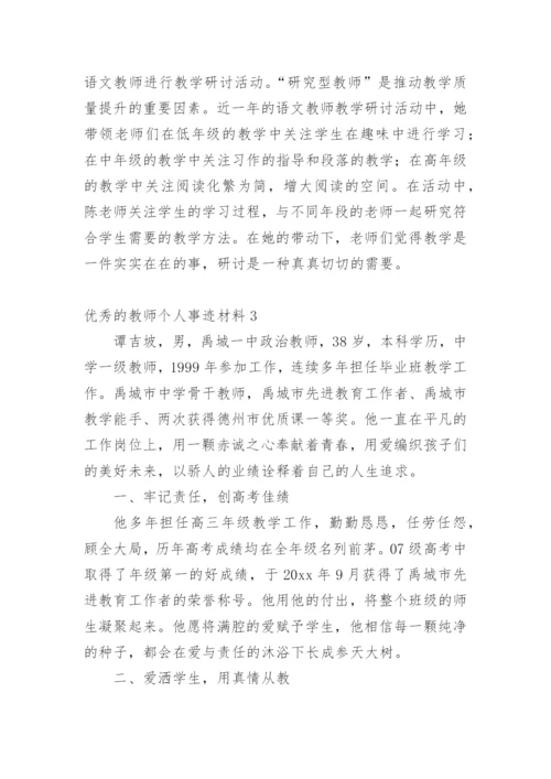 优秀的教师个人事迹材料.docx