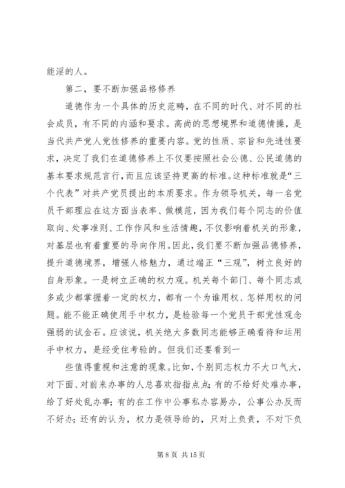 怎样加强党性锻炼.docx