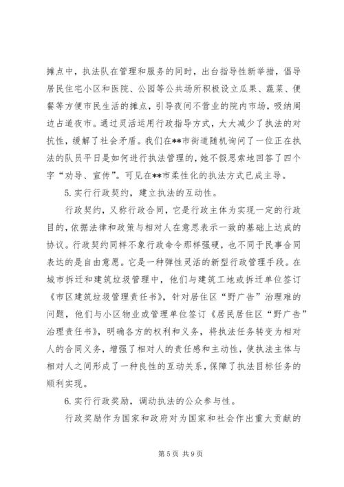 城管局行政执法状况调研报告 (2).docx