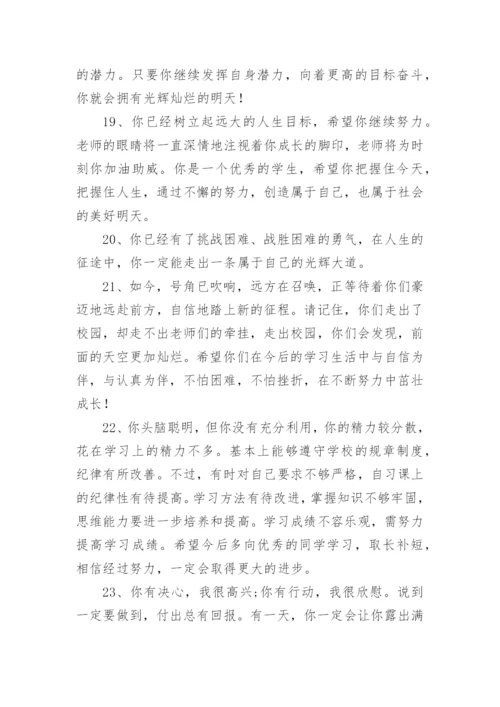 最新高中生综合素质评价教师评语.docx