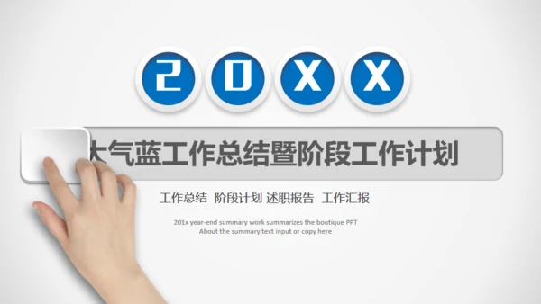 点击滑动蓝色大气立体年度总结通用PPT模板