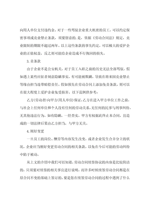 劳动合同不续签