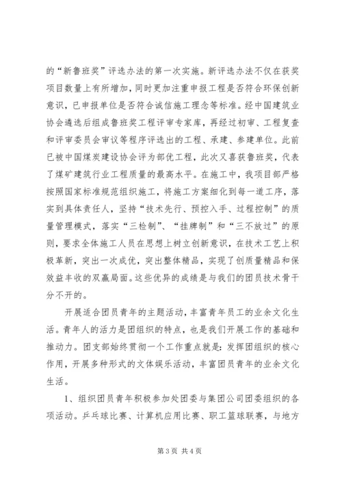 企业五四红旗团支部先进事迹材料.docx