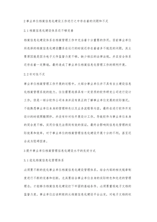 事业单位档案管理信息化建设问题.docx