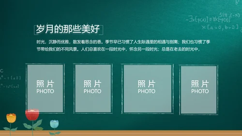 遇见最美教师感恩教师节动态PPT模板