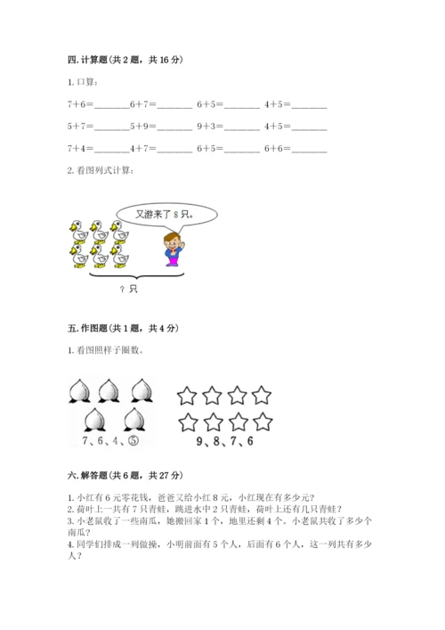 一年级上册数学期末测试卷（培优a卷）.docx
