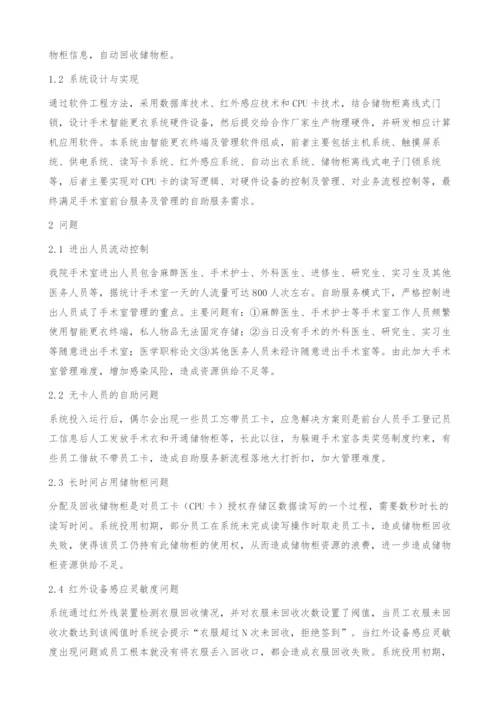 自助模式下手术室前台工作存在的问题与对策.docx