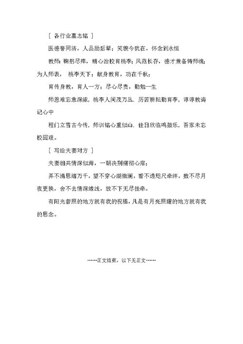 墓碑碑文范例（婚丧致辞）