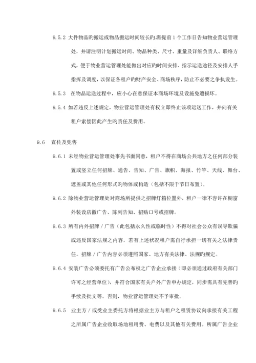 商业地产全案招商资料租户手册.docx