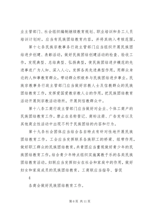 学习《新疆维吾尔自治区民族团结教育条例》心得 (4).docx