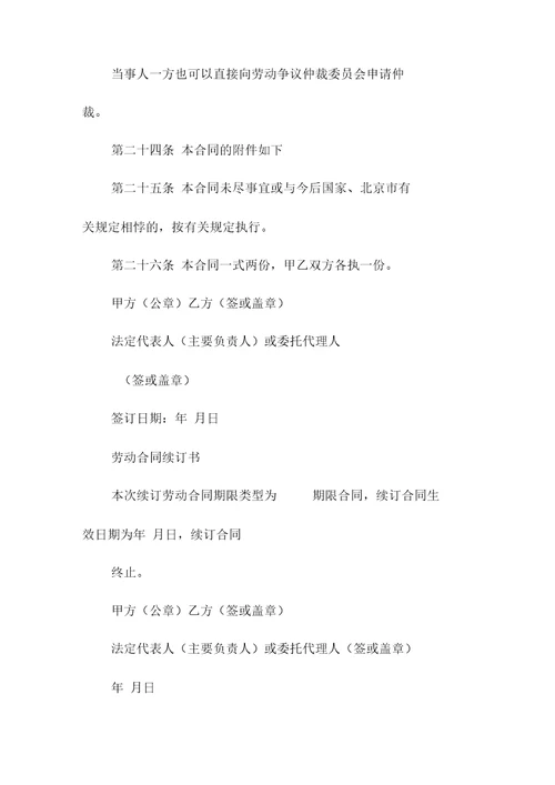 劳务派遣劳动合同示范本本