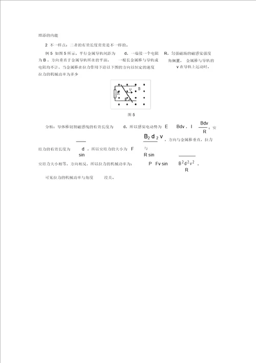 高中物理谈安培力和动生电动势中的有效长度学法指导