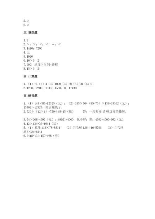 冀教版四年级下册数学第三单元 三位数乘以两位数 测试卷附参考答案（培优b卷）.docx