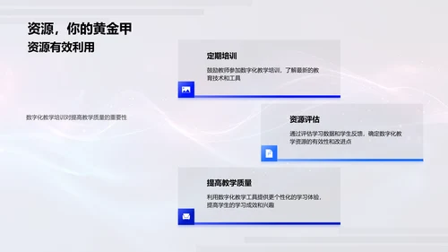 数字教学实用指南PPT模板