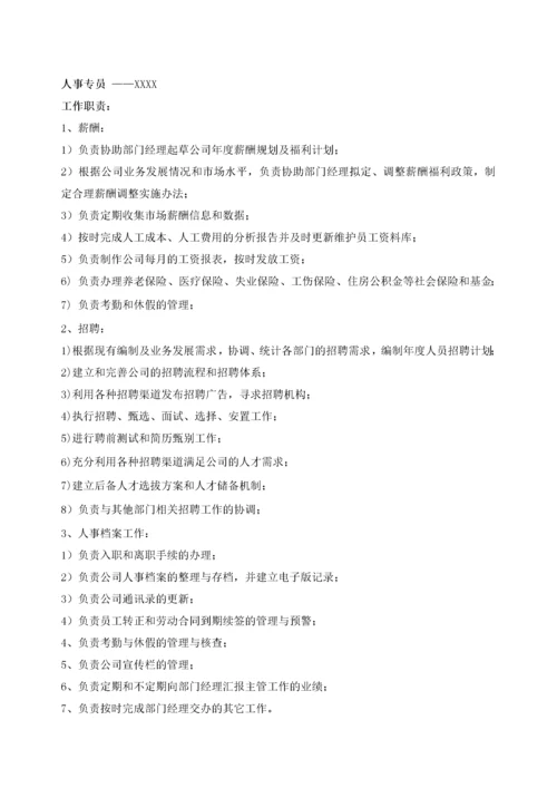 行政部岗位职责.docx
