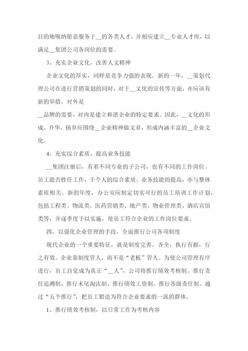 2023企业年度工作计划10篇参考.docx