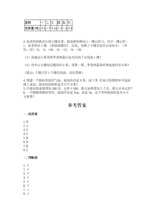 小学毕业数学试卷及完整答案各地真题