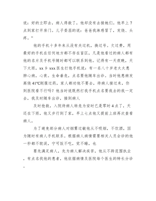 医生优秀共产党员先进事迹材料【三篇】.docx