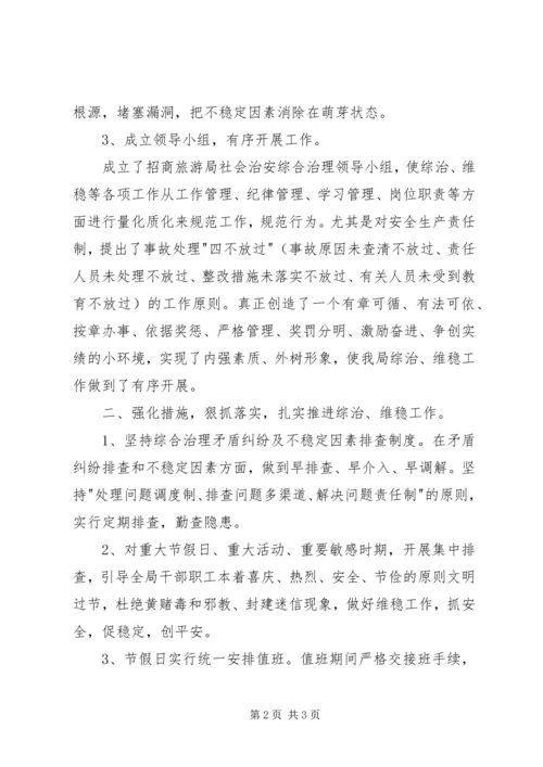 社区年度维稳安全整治计划.docx