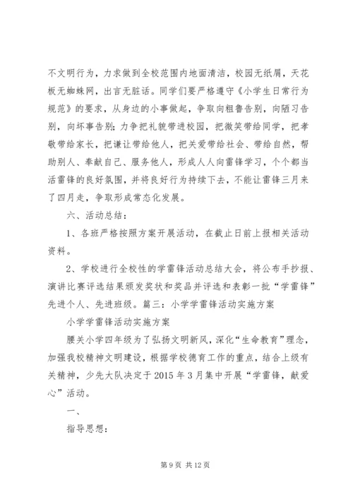 西沟小学学雷锋活动实施方案 (2).docx