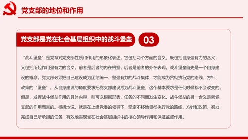 党政机关基层党支部党建工作报告述职述廉PPT