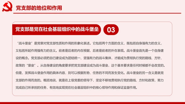党政机关基层党支部党建工作报告述职述廉PPT